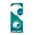 Saudi Arabia KSA 150x43cm Premium Satin Polyester Hanging Flag Banner
